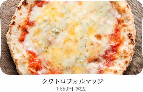 クワトロフォルマッジ