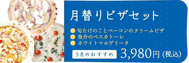 月替わりピザセット