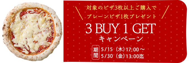 ３BUY１GETキャンペーン
