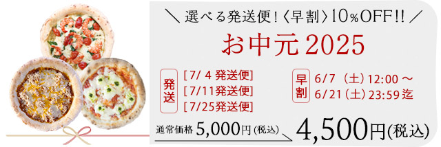 早割10%OFF お中元セット2025