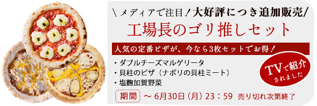 工場長のゴリ推しセット