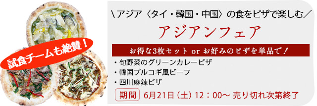アジアンフェア