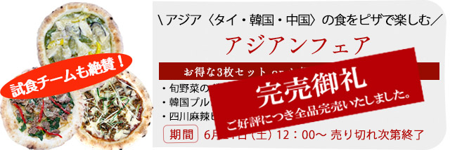 アジアンフェア