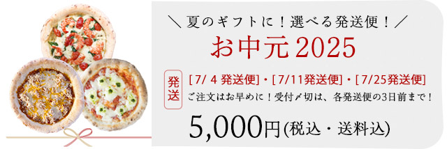お中元セット2025