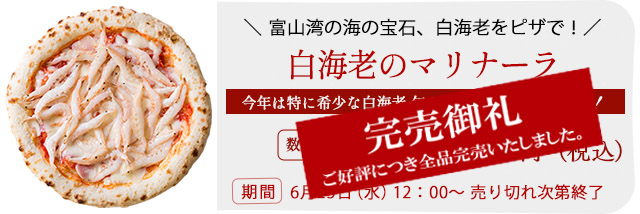 白海老のマリナーラ