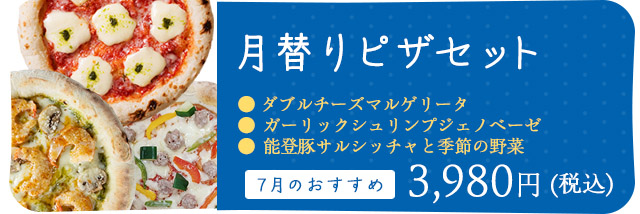 月替わりピザセット