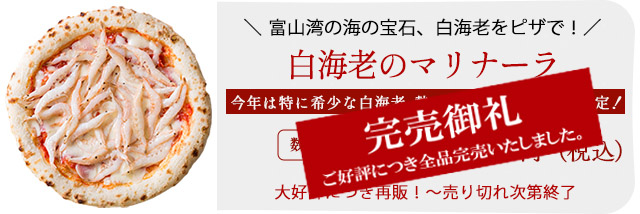 白海老のマリナーラ