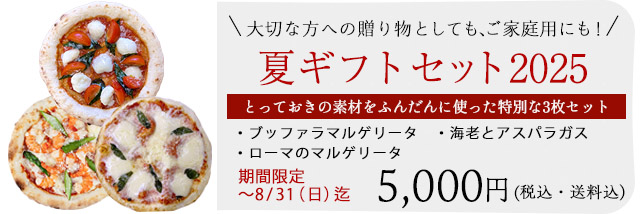 夏ギフトセット2025