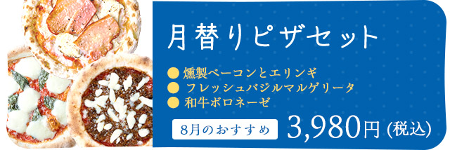 月替わりピザセット