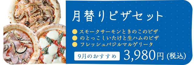 月替わりピザセット