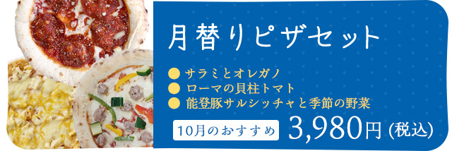 月替わりピザセット