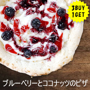 ブルーベリーとココナッツのピザ