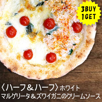 ハーフ＆ハーフ ホワイトマルゲリータ＆ズワイガニのクリームソース
