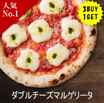 ダブルチーズマルゲリータ