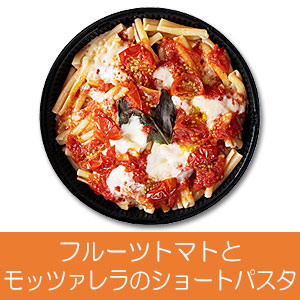 フルーツトマトとモッツァレラのショートパスタ