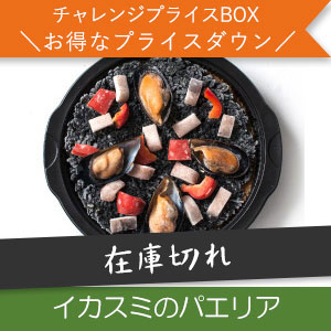 イカスミのパエリア