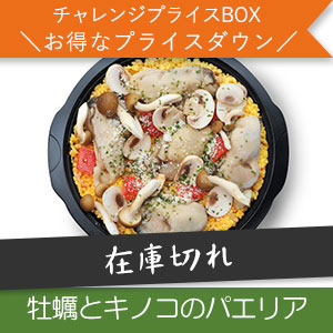 牡蠣とキノコのパエリア