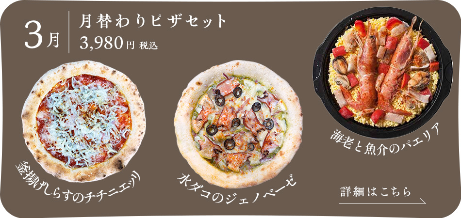 月替わりピザセット