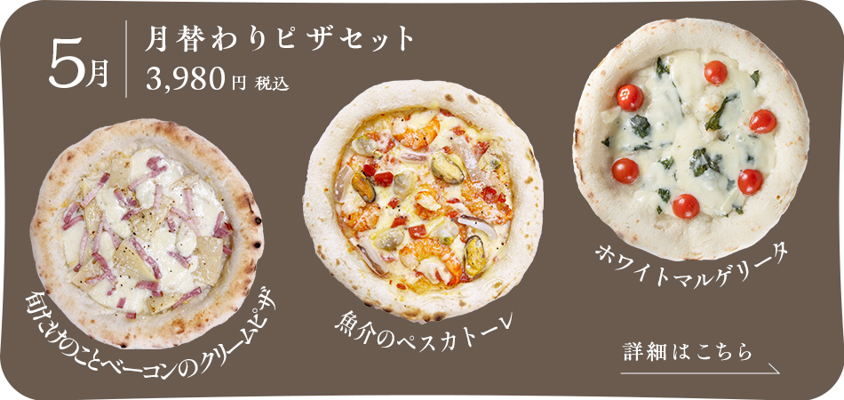 月替わりピザセット