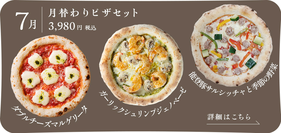 月替わりピザセット
