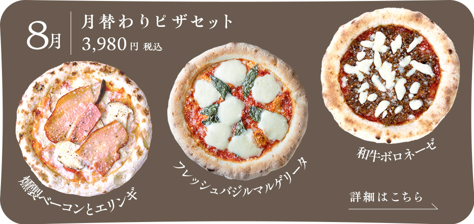 月替わりピザセット