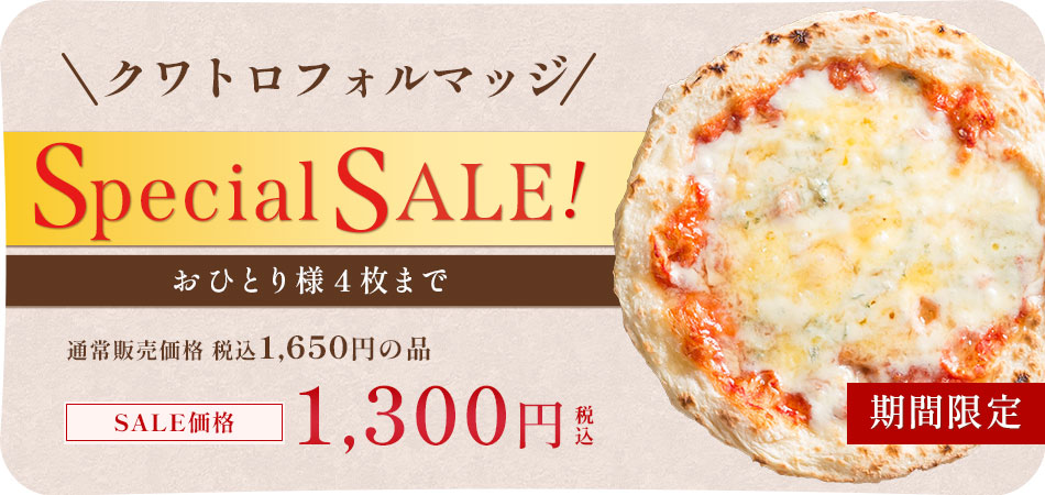 スペシャルセール クワトロフォルマッジ