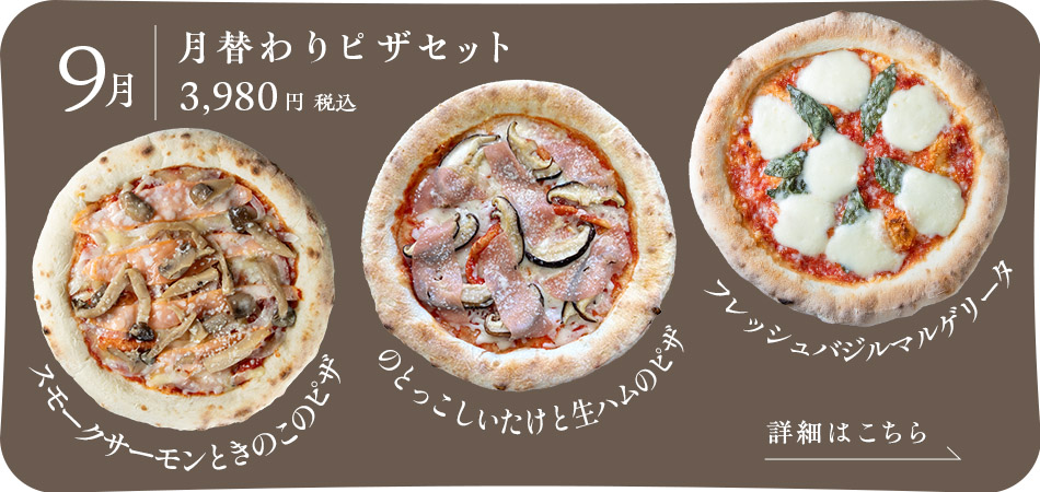月替わりピザセット