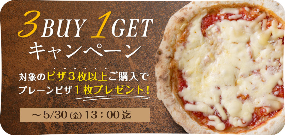 ３BUY１GETキャンペーン
