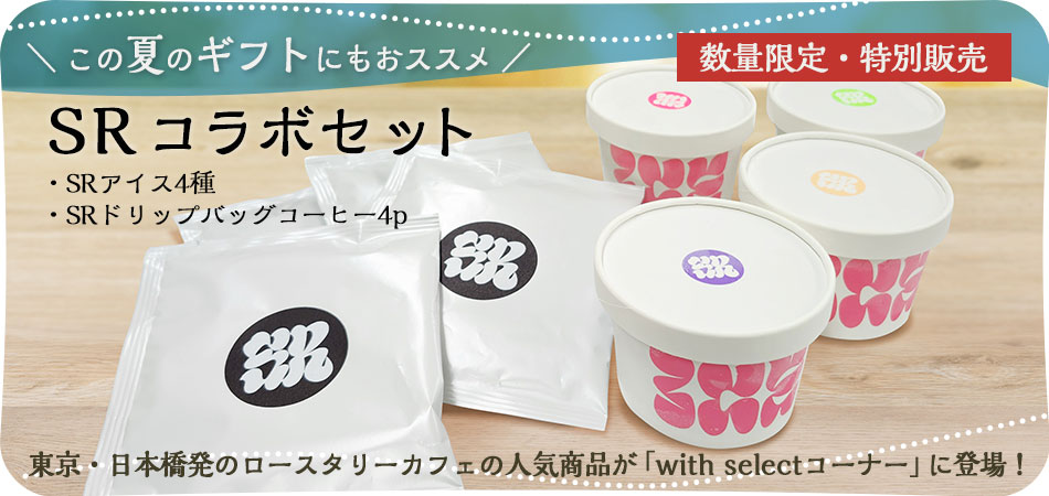 SRコラボセット