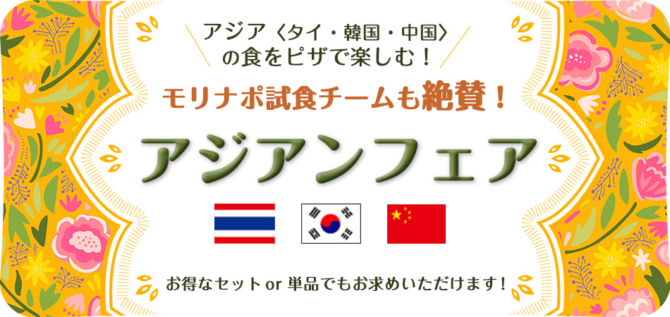 アジアンフェア