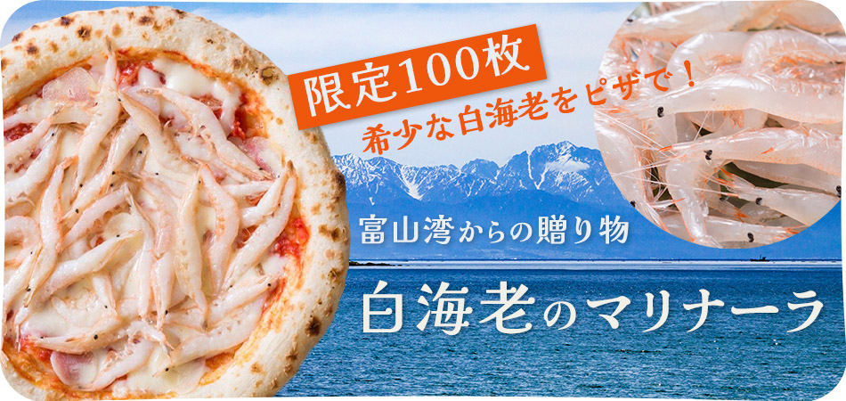 白海老のマリナーラ