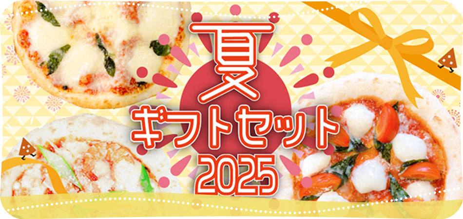 夏ギフトセット2025