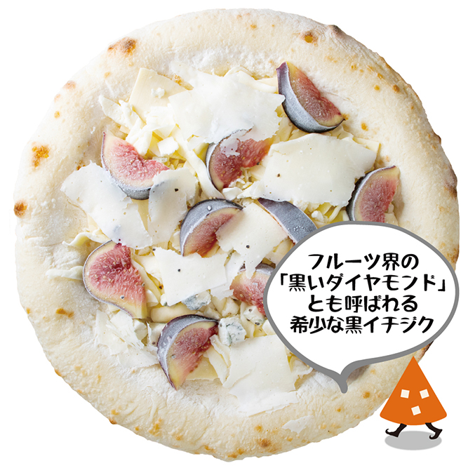 黒イチジクのクワトロフォルマッジ