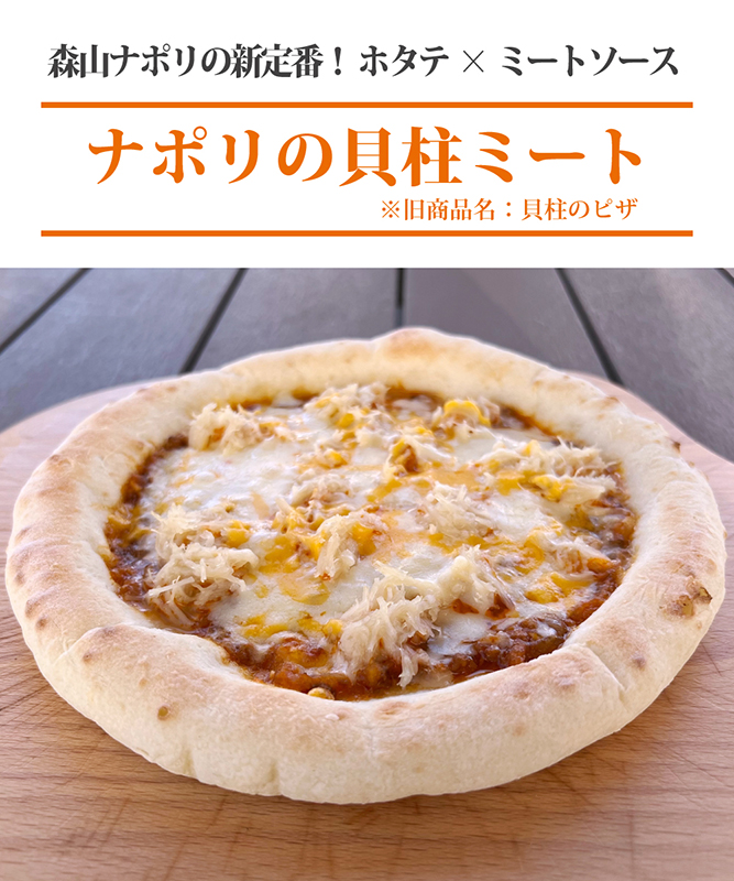 新発売！薄くてサクサク・ローマピザとおなじみナポリピザを食べ比べ！