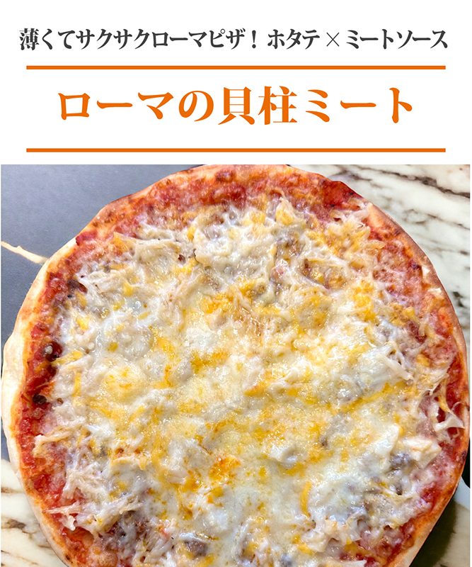 新発売！薄くてサクサク・ローマピザとおなじみナポリピザを食べ比べ！