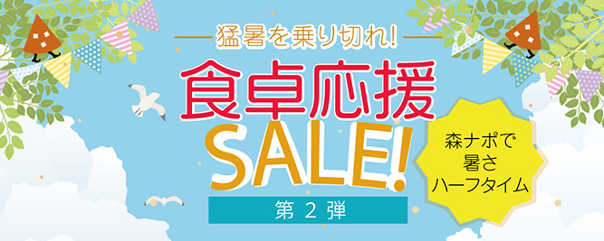 ҏ؂IH쉞SALEq2er