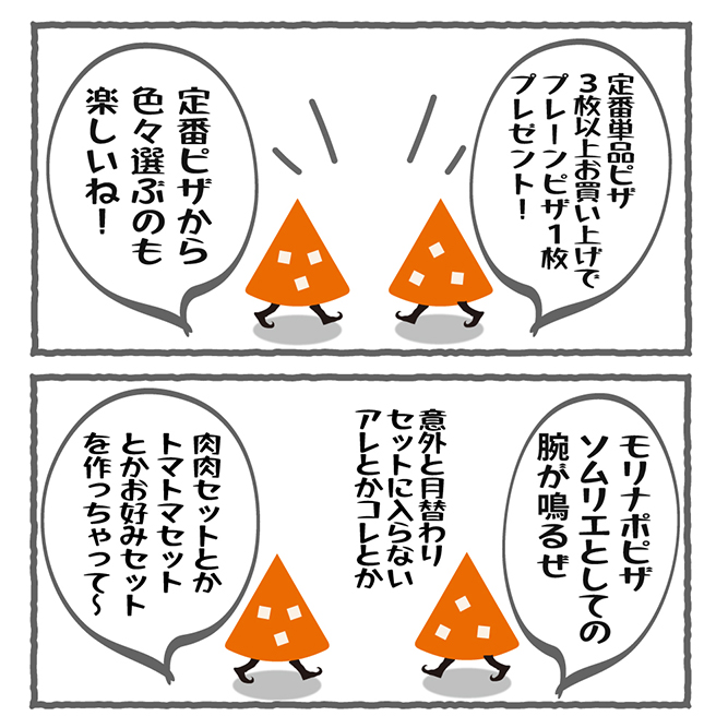 定番単品ピザを3枚お買い上げで、プレーンピザを1枚プレゼント／