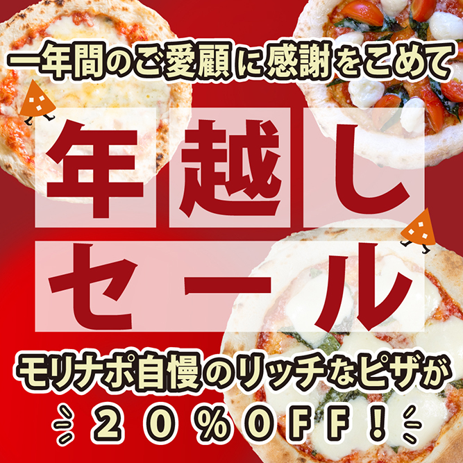 年越しSALE／1年の御愛顧に感謝を込めて・対象商品は定価の20%OFF！